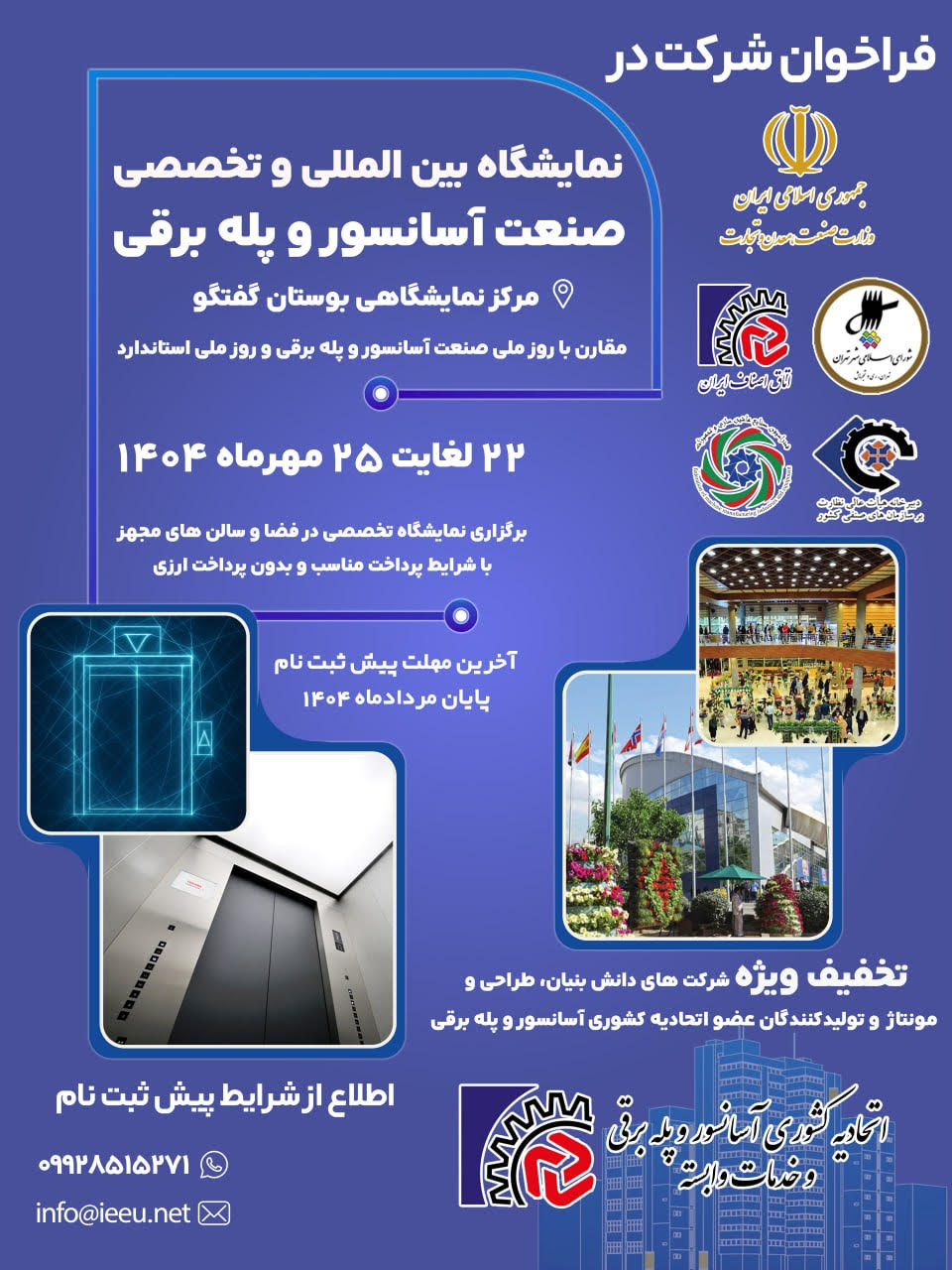 پوستر نمایشگاه