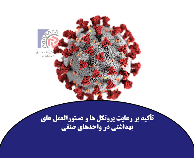 دستورالعمل های بهداشتی